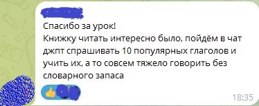 Отзыв ученика об учебнике «45 шагов к испанскому»