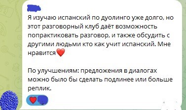 Отзыв ученика об учебнике «45 шагов к испанскому»